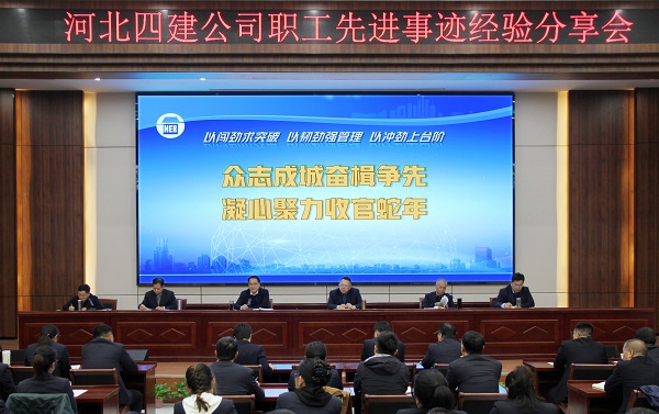 公司職工先進(jìn)事跡經(jīng)驗分享會(huì )凝聚拼搏奮斗磅礴力量